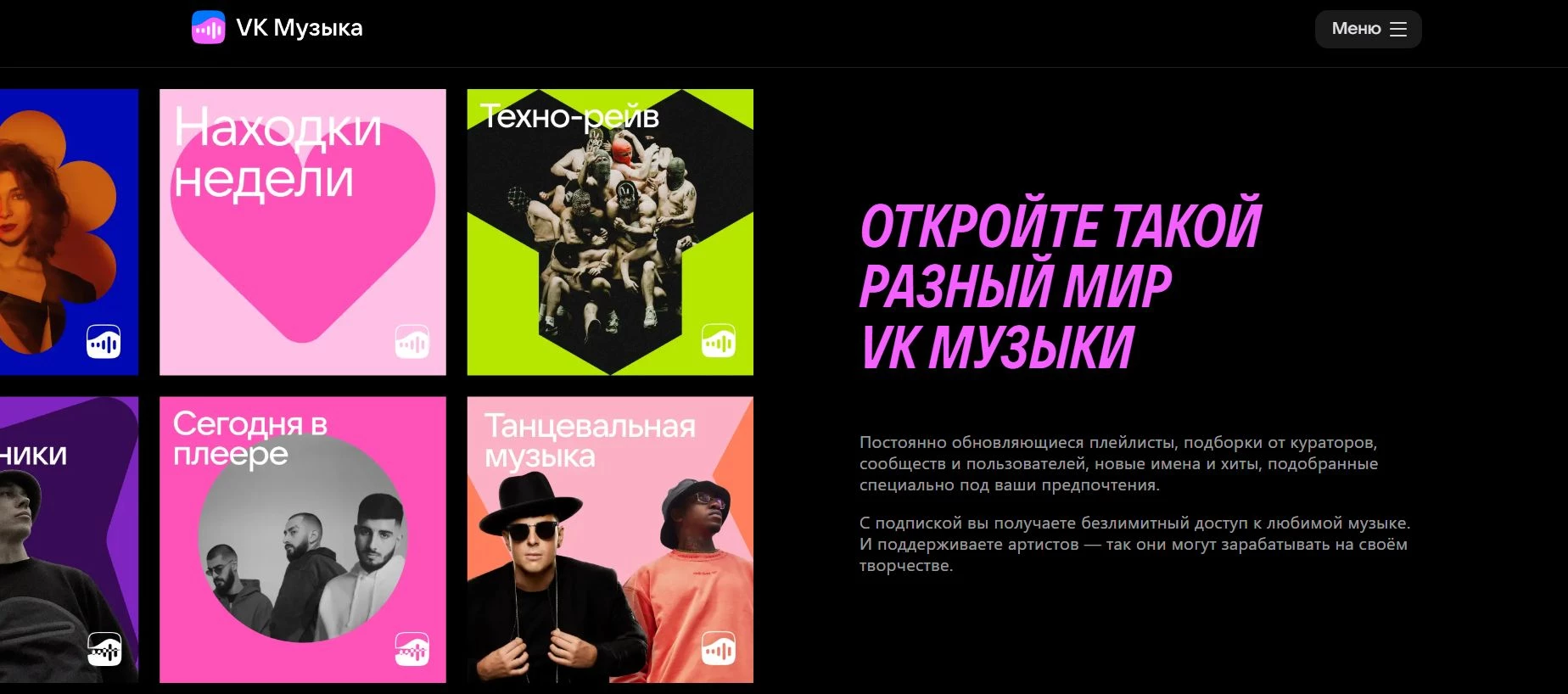 промокоды ВК Музыка