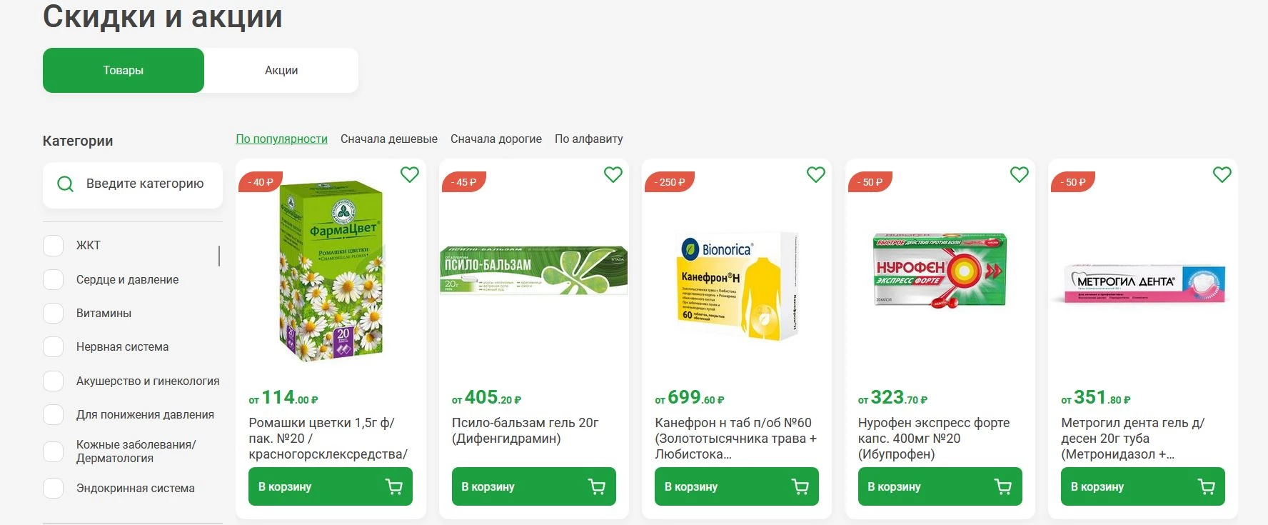 промокоды Живика