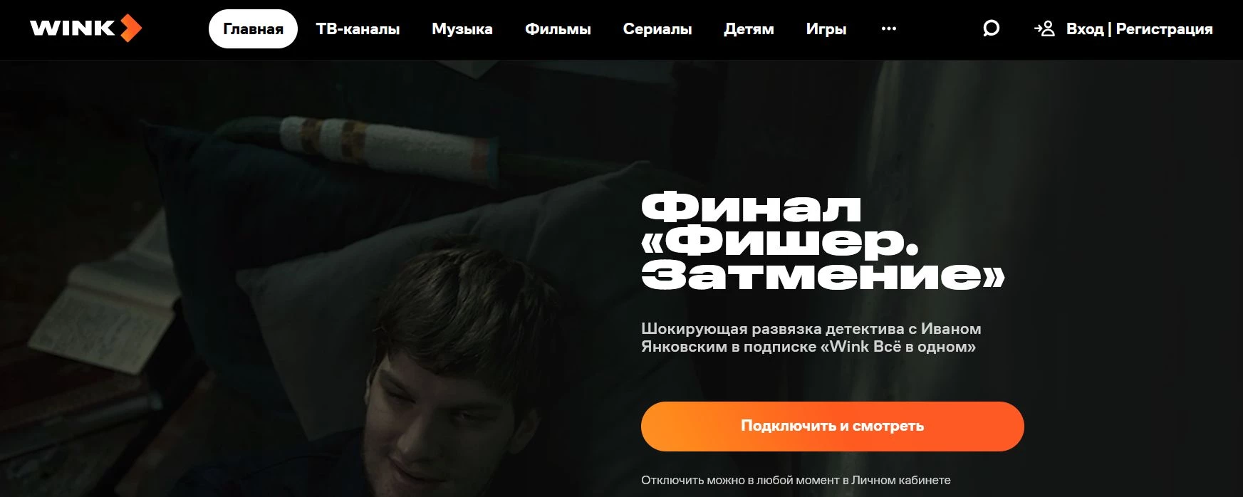 промокоды Wink