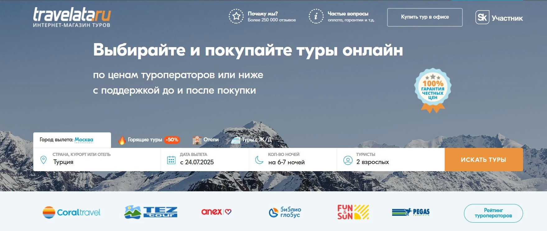 промокоды Травелата