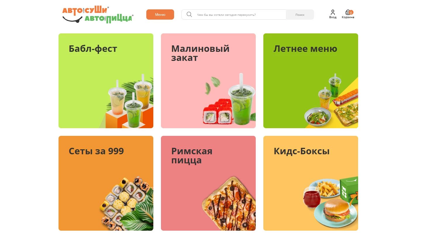 промокоды Автосуши