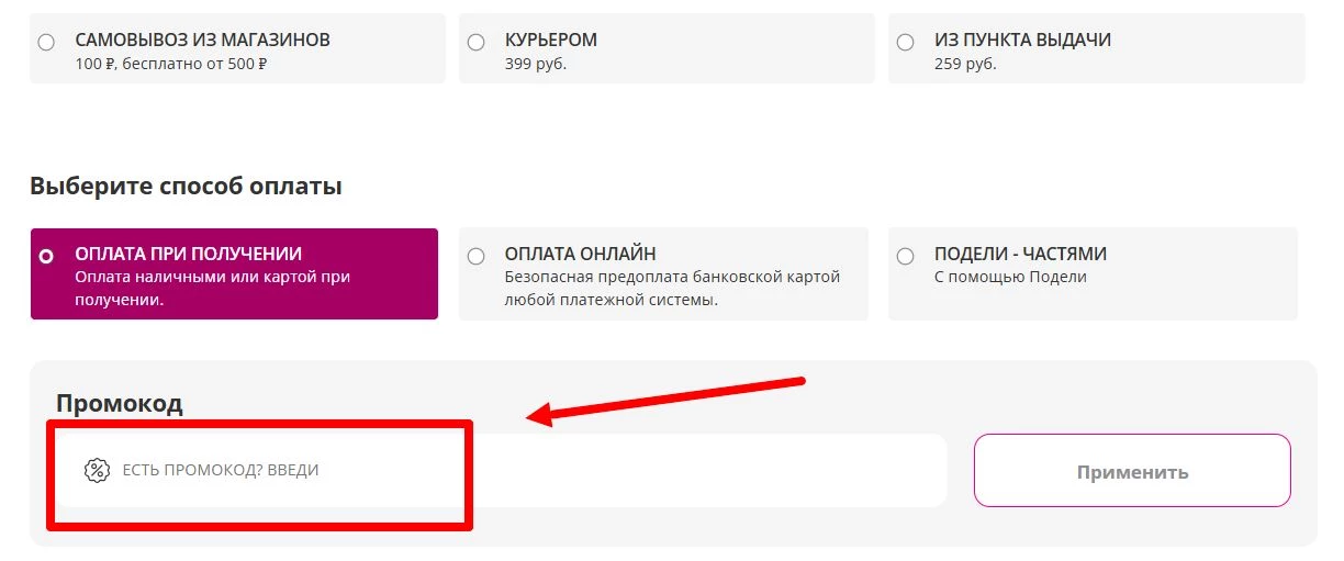 промокоды подружка
