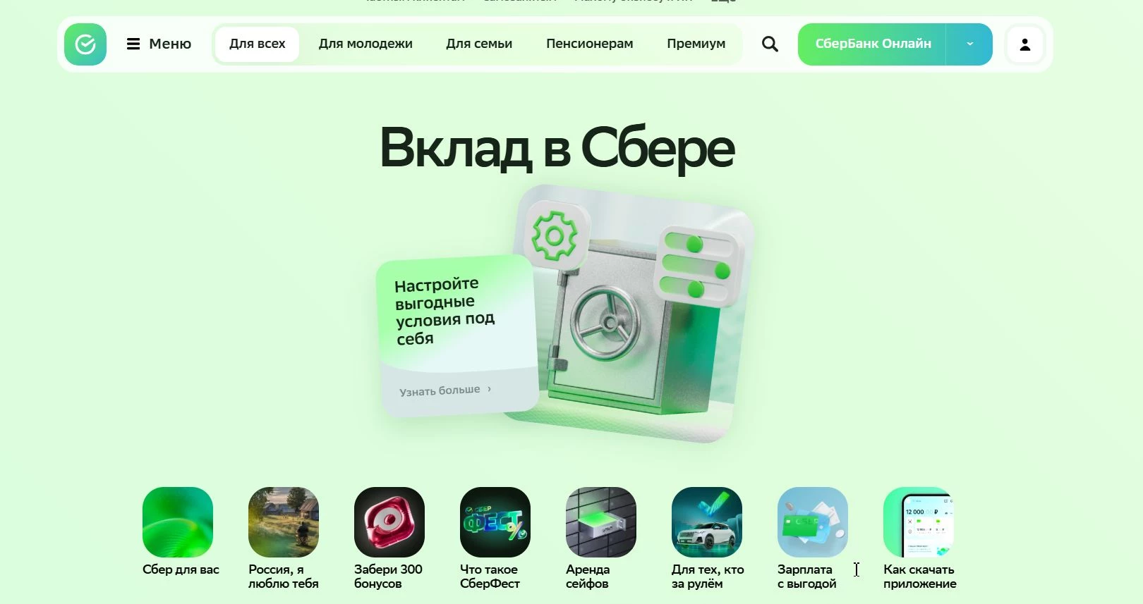 промокоды Сбербанк