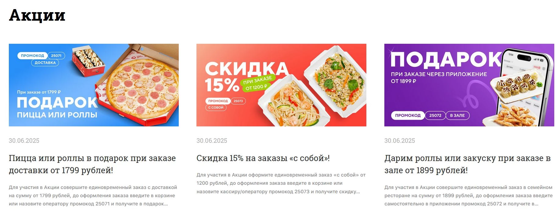промокоды Пицца Фабрика