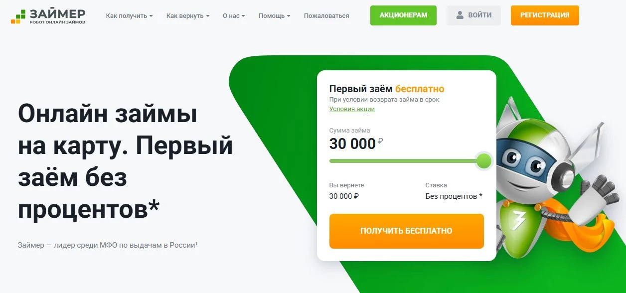 промокоды Займер