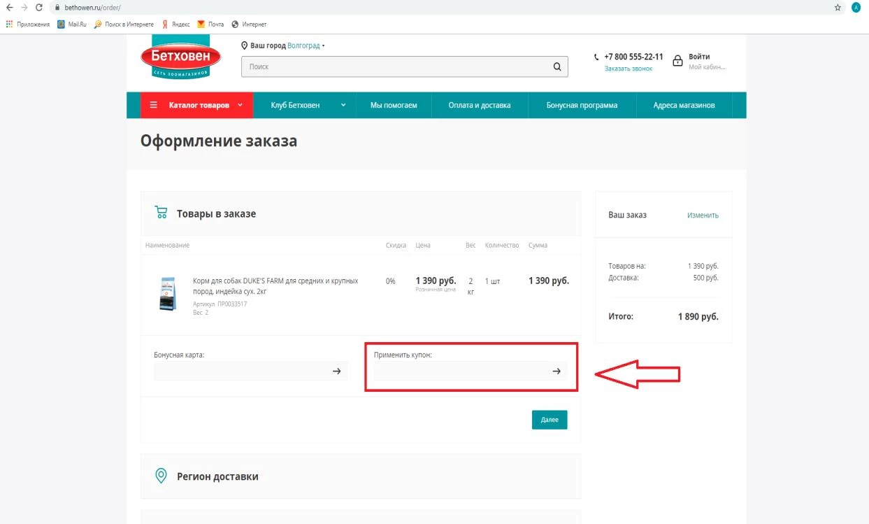промокоды Бетховен