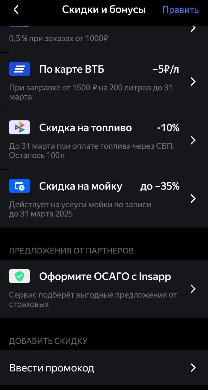 промокоды яндекс заправки