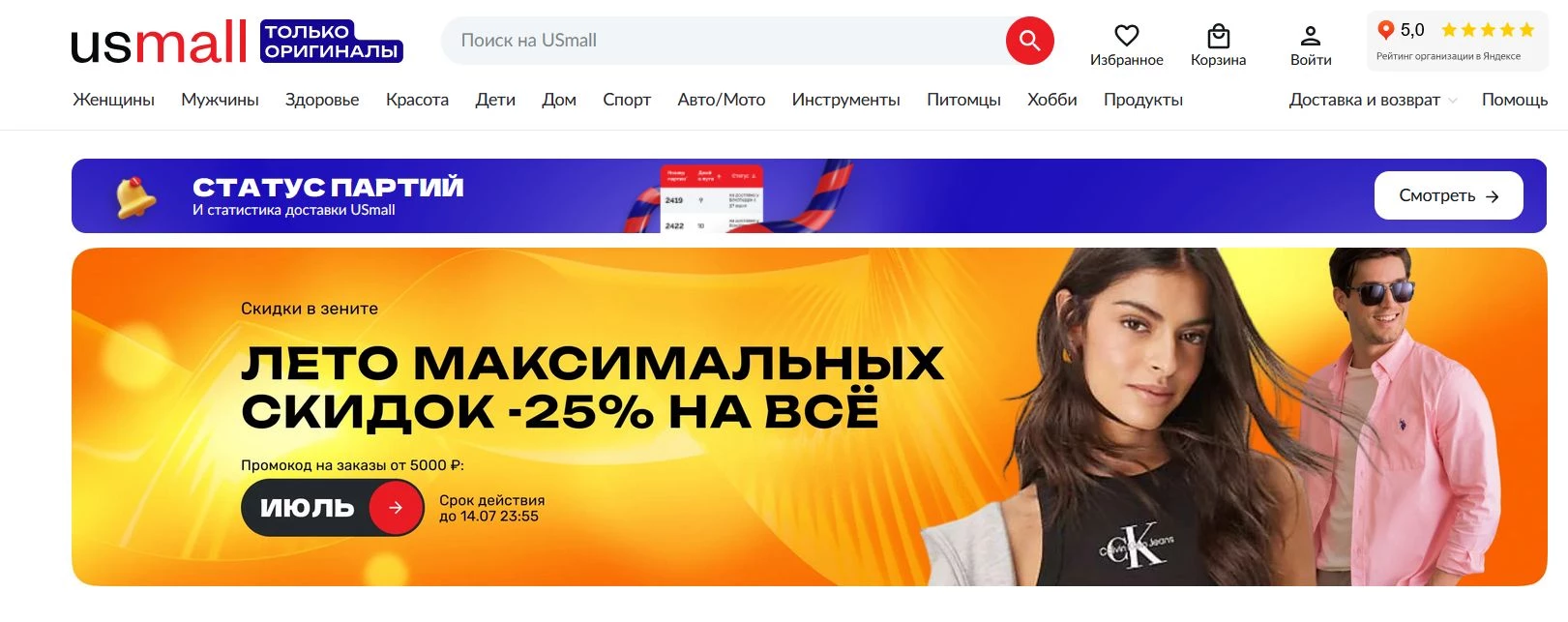 промокоды USmall
