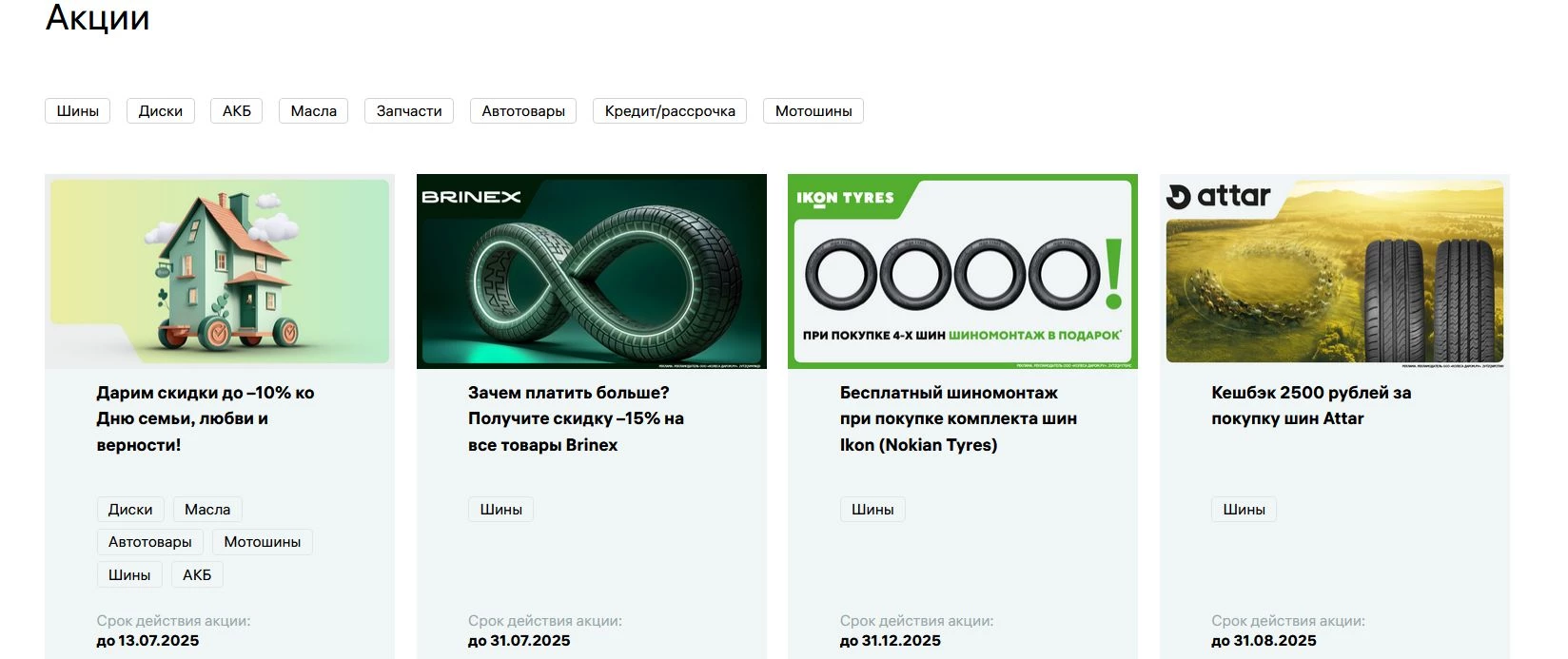 промокоды Колеса Даром