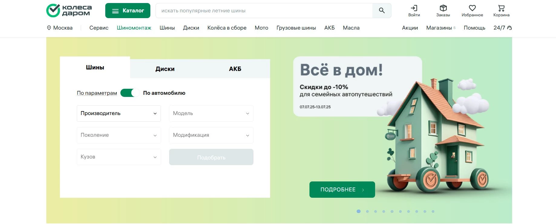 промокоды Колеса Даром