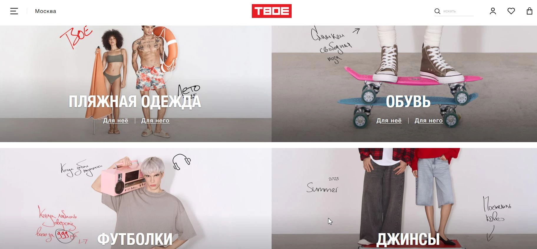 промокоды ТВОЕ
