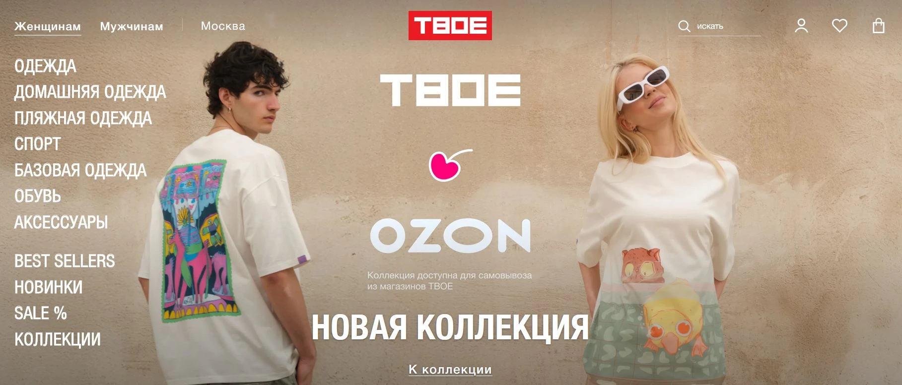 промокоды ТВОЕ