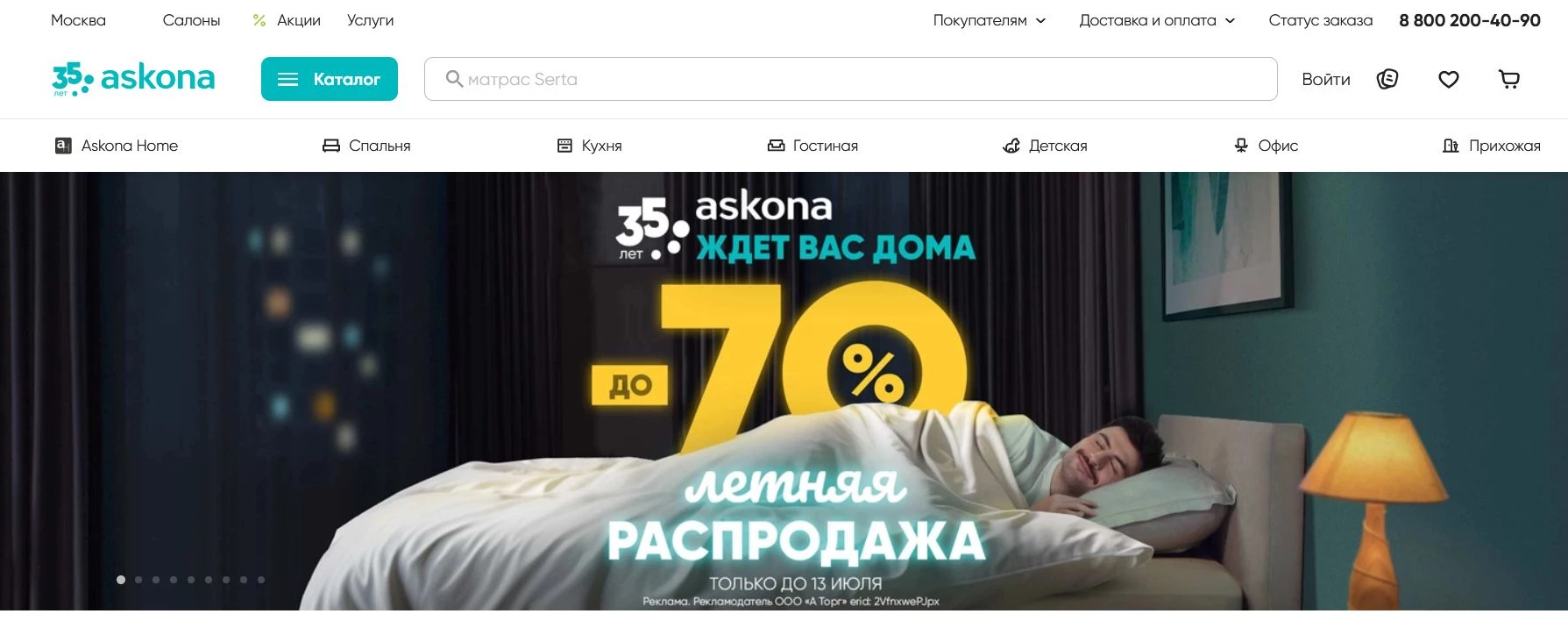 промокоды Аскона
