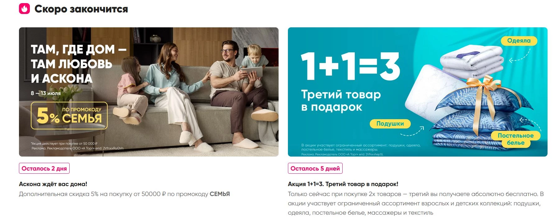 промокоды Аскона