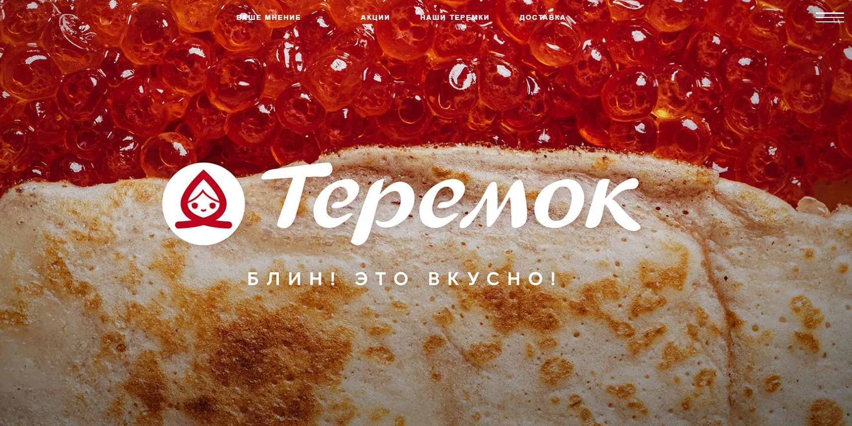 промокоды Теремок
