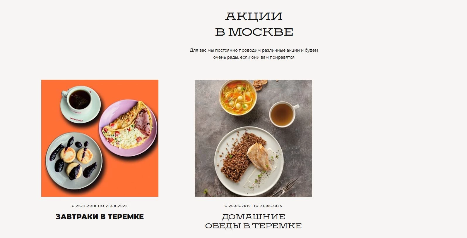 промокоды Теремок