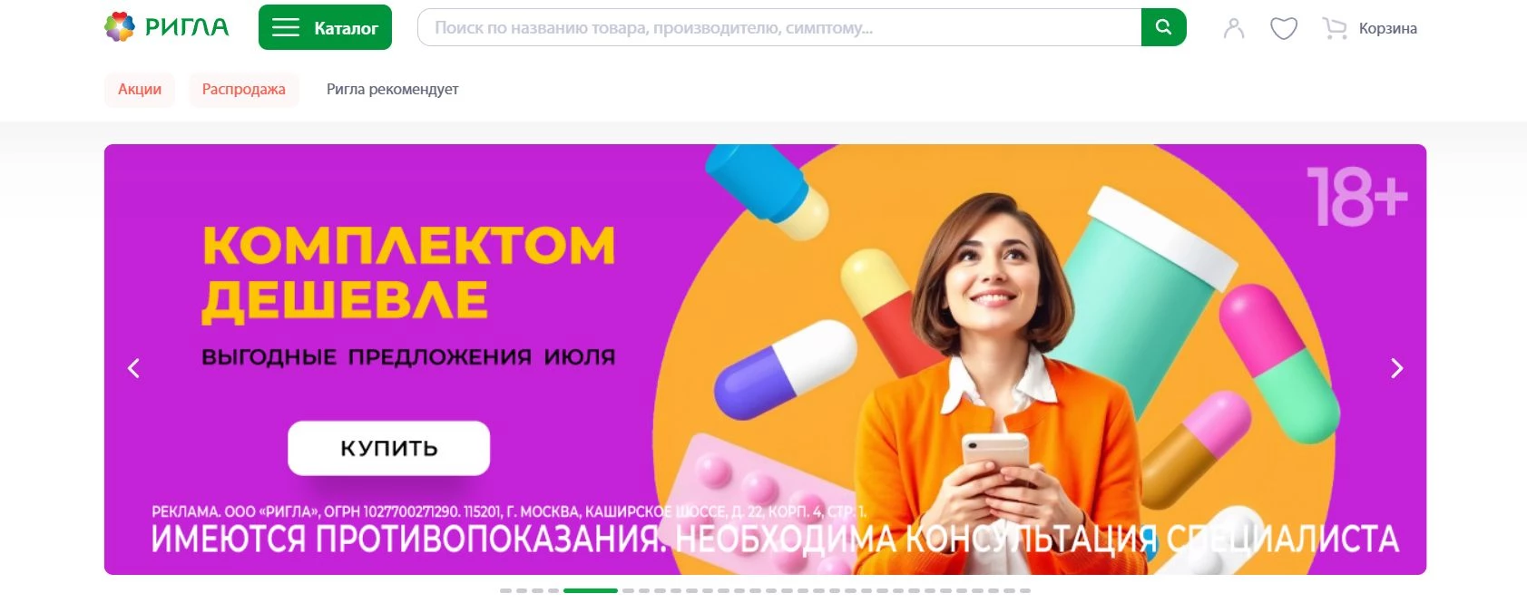 промокоды Ригла