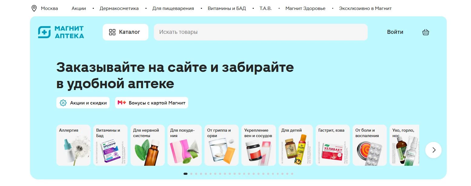 промокоды Магнит Аптека