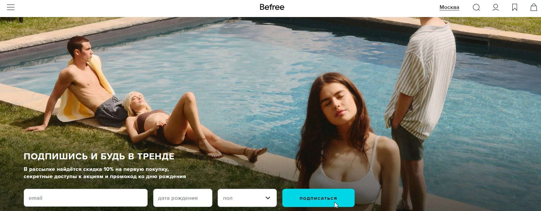 промокоды Befree