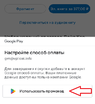 промокоды гугл плей