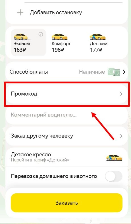промокоды яндекс такси