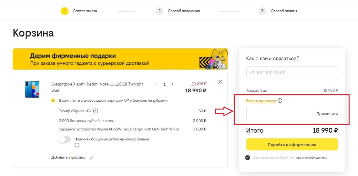 промокоды Билайн