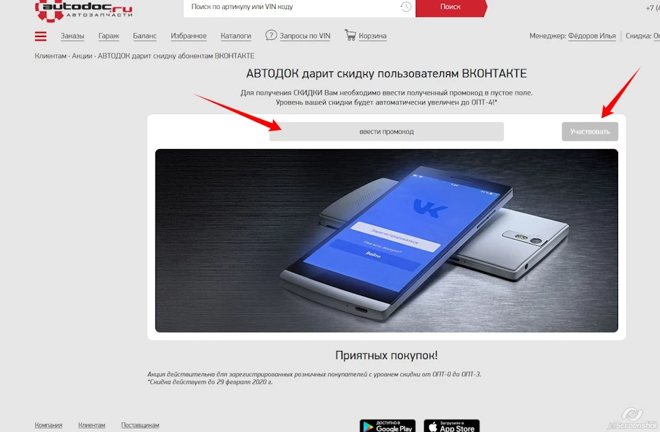 промокоды Автодок