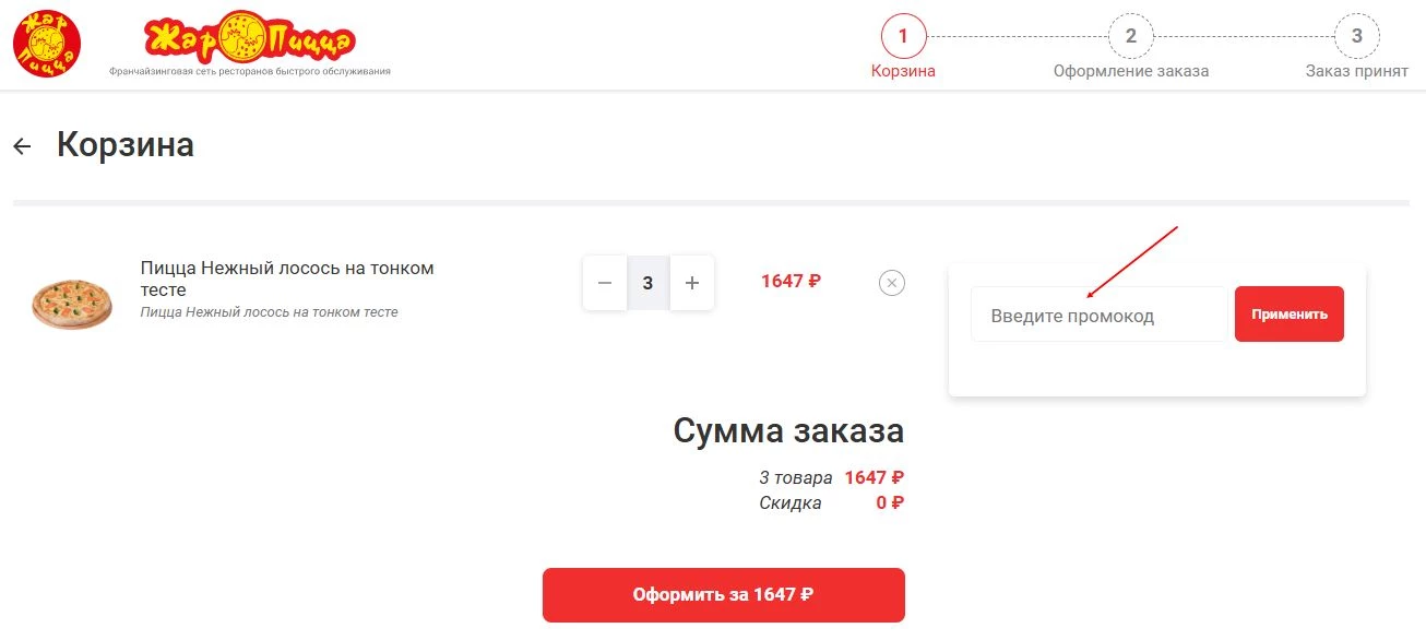 промокоды жар пицца