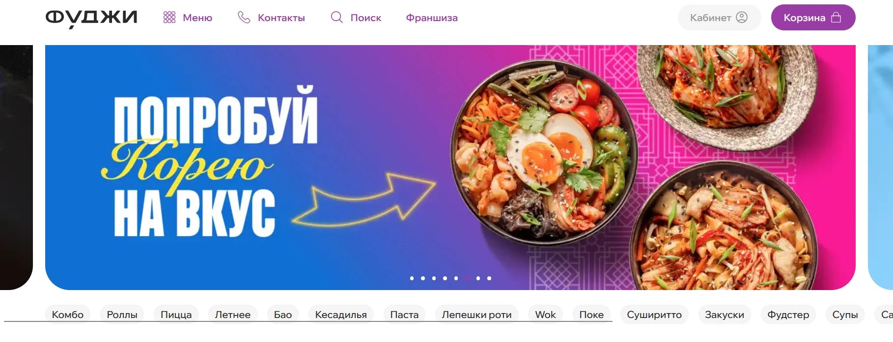 промокоды Фуджи