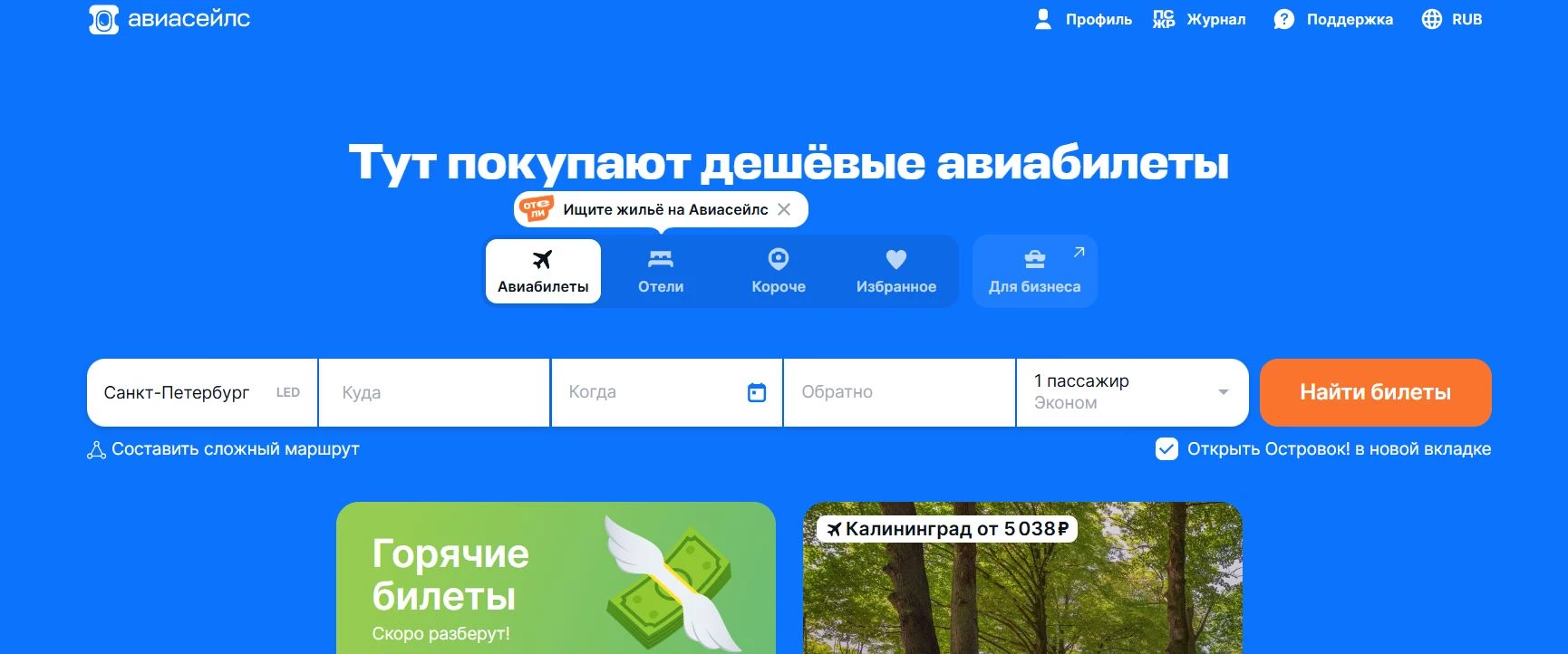 промокоды Авиасейлс
