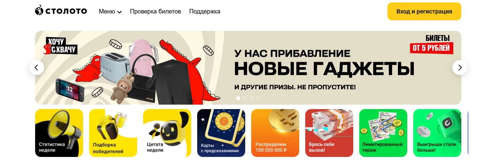 промокоды СТОЛОТО
