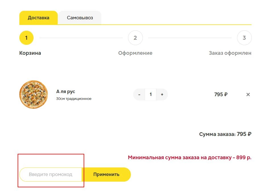 промокоды ташир пицца на заказ