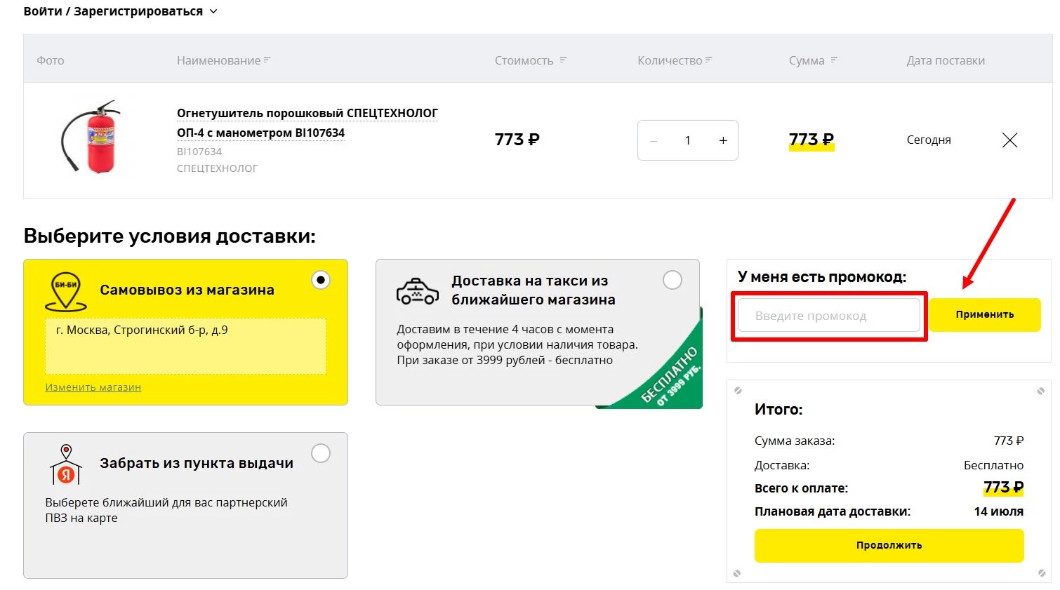 промокоды би-би