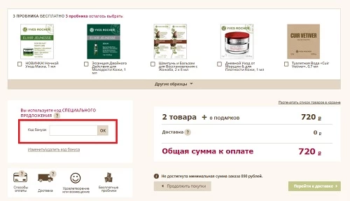 промокоды ив роше