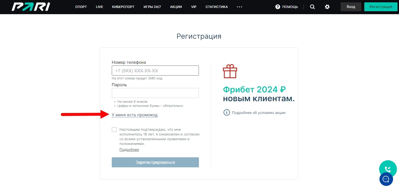 промокоды бк пари при регистрации