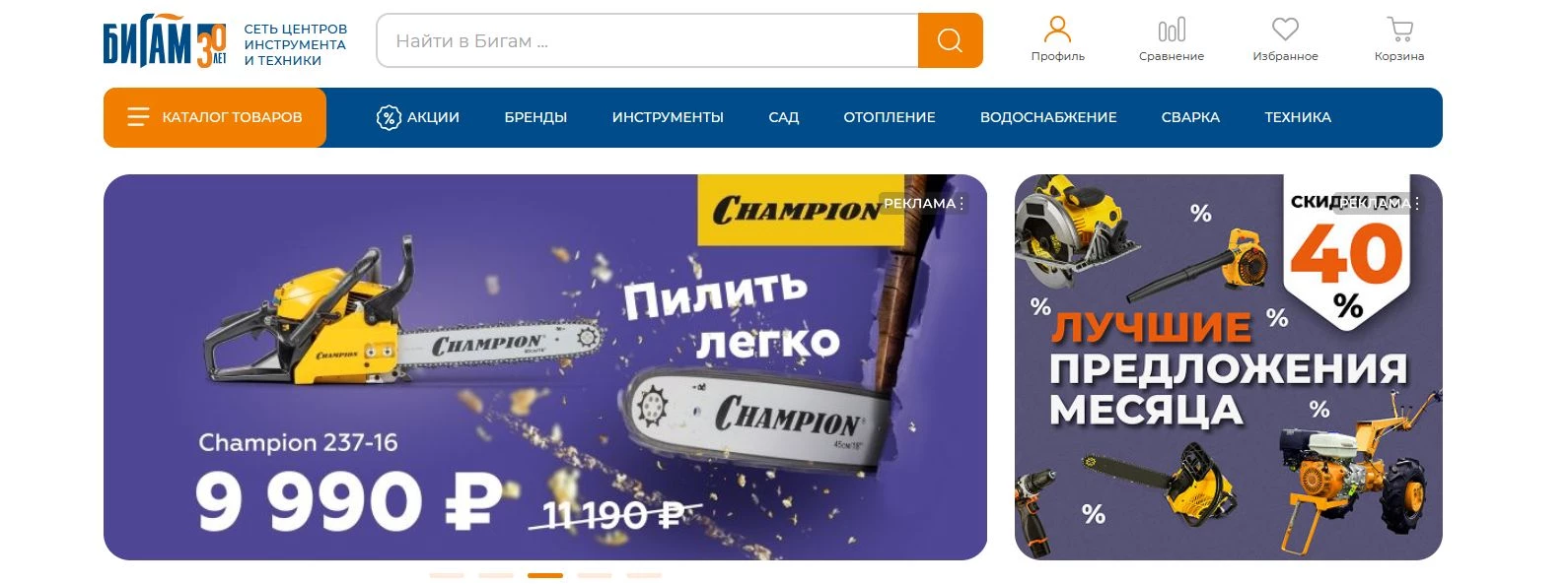 промокоды Бигам