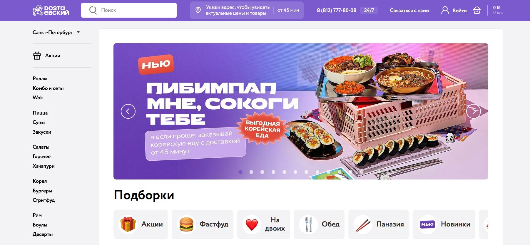 промокоды Достаевский