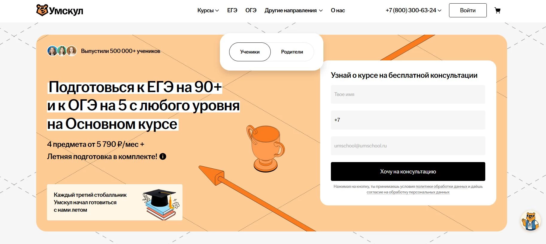 промокоды Умскул