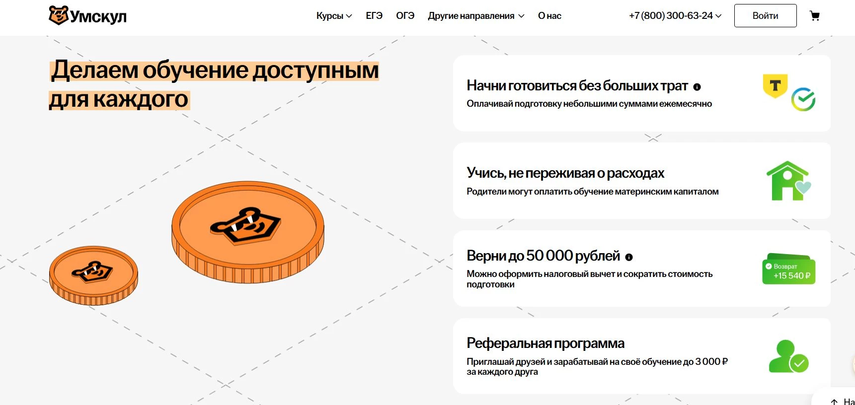 промокоды Умскул