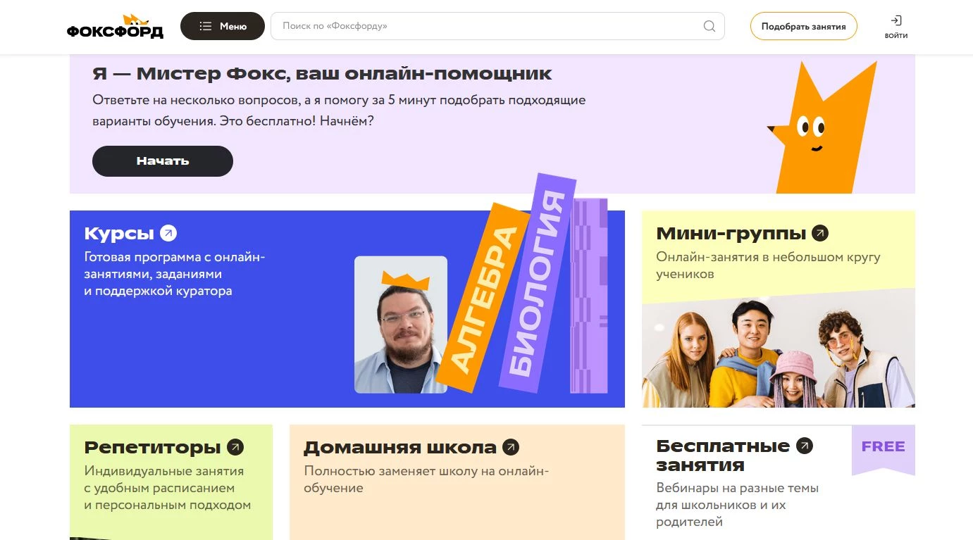 промокоды Фоксфорд