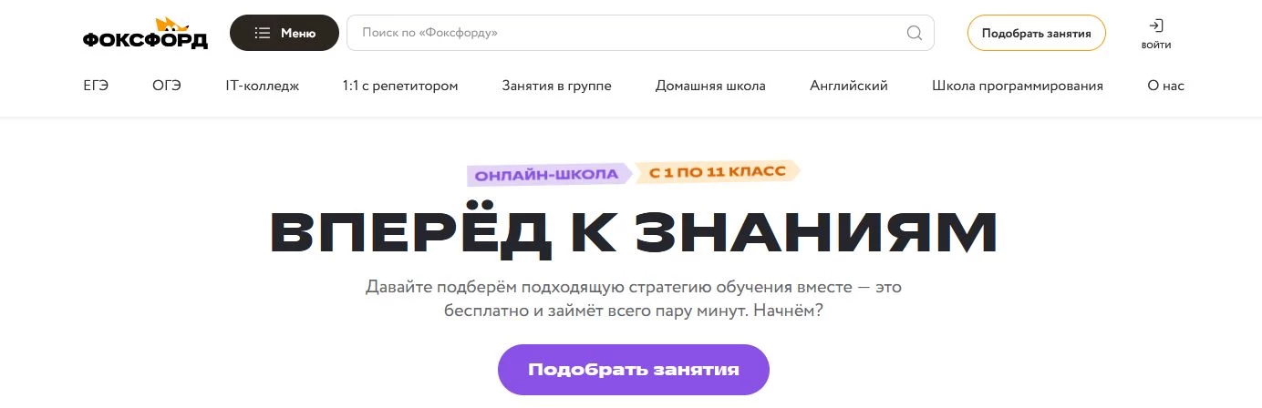 промокоды Фоксфорд