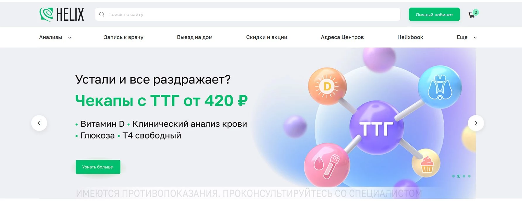 промокоды Хеликс