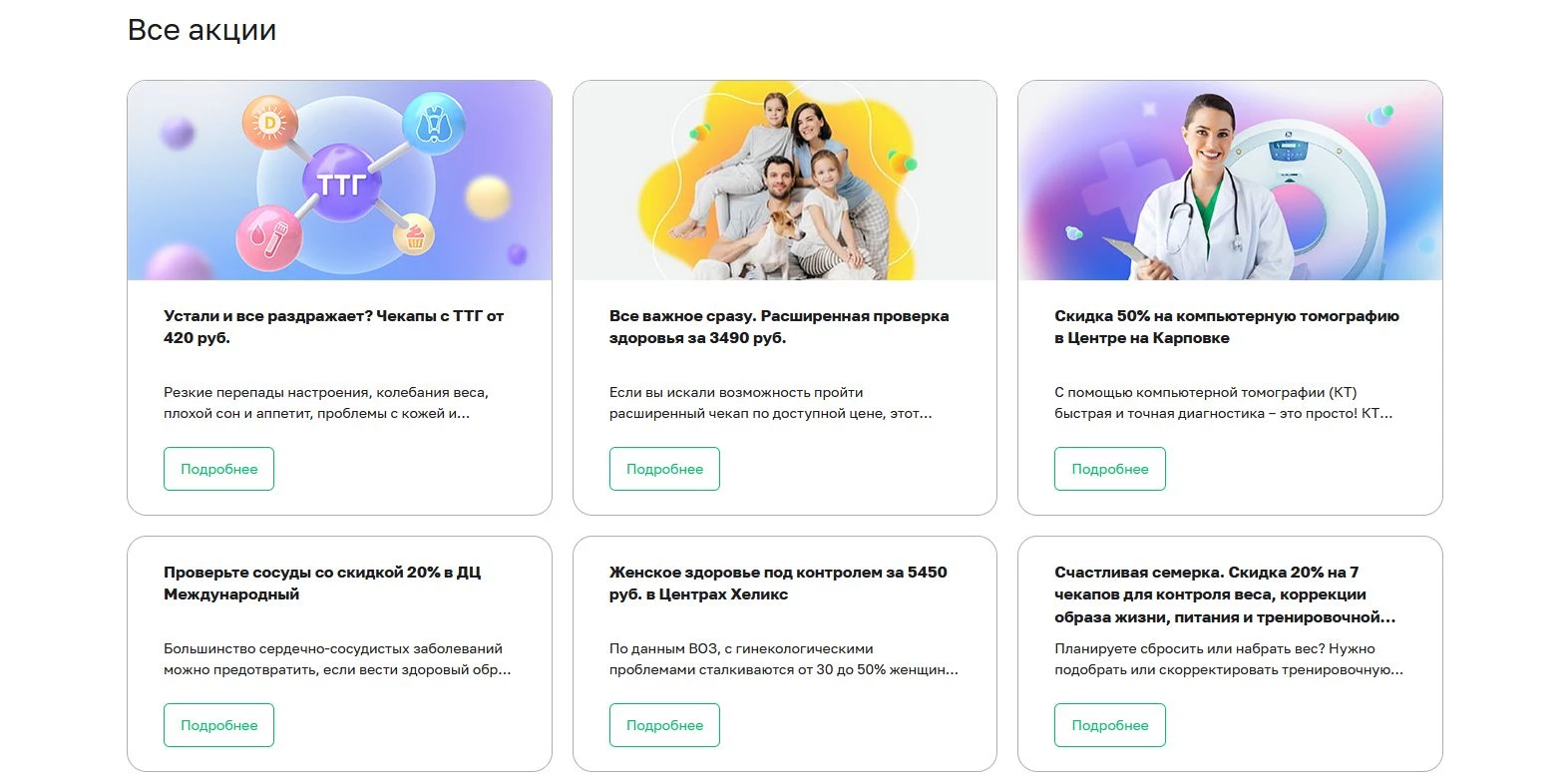 промокоды Хеликс