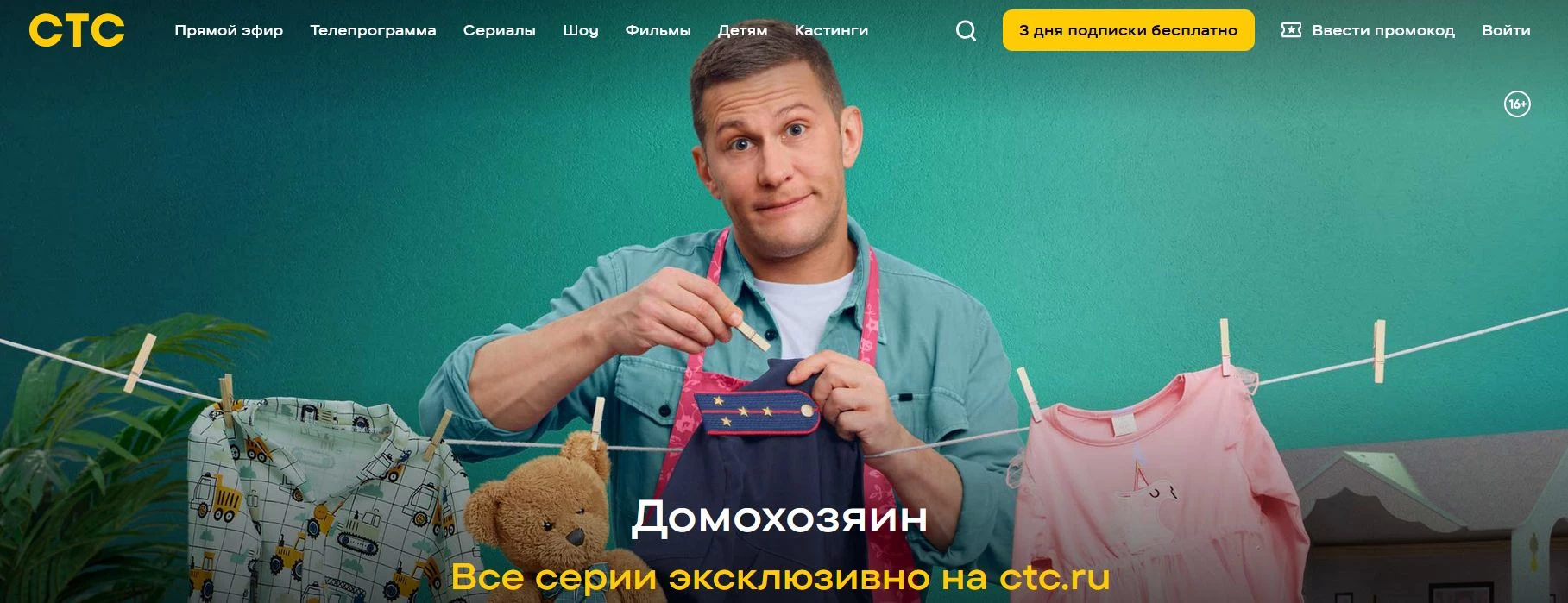 промокоды СТС