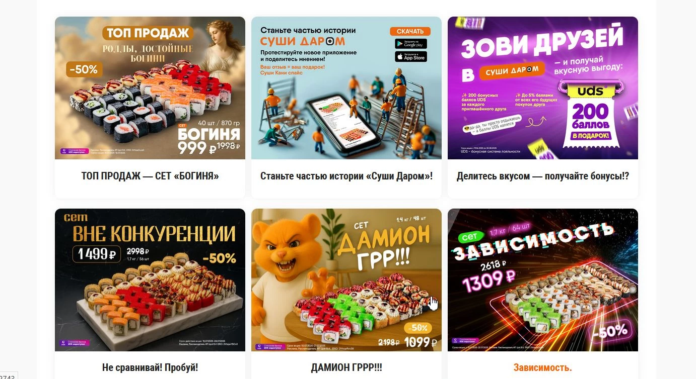 промокоды Суши Даром