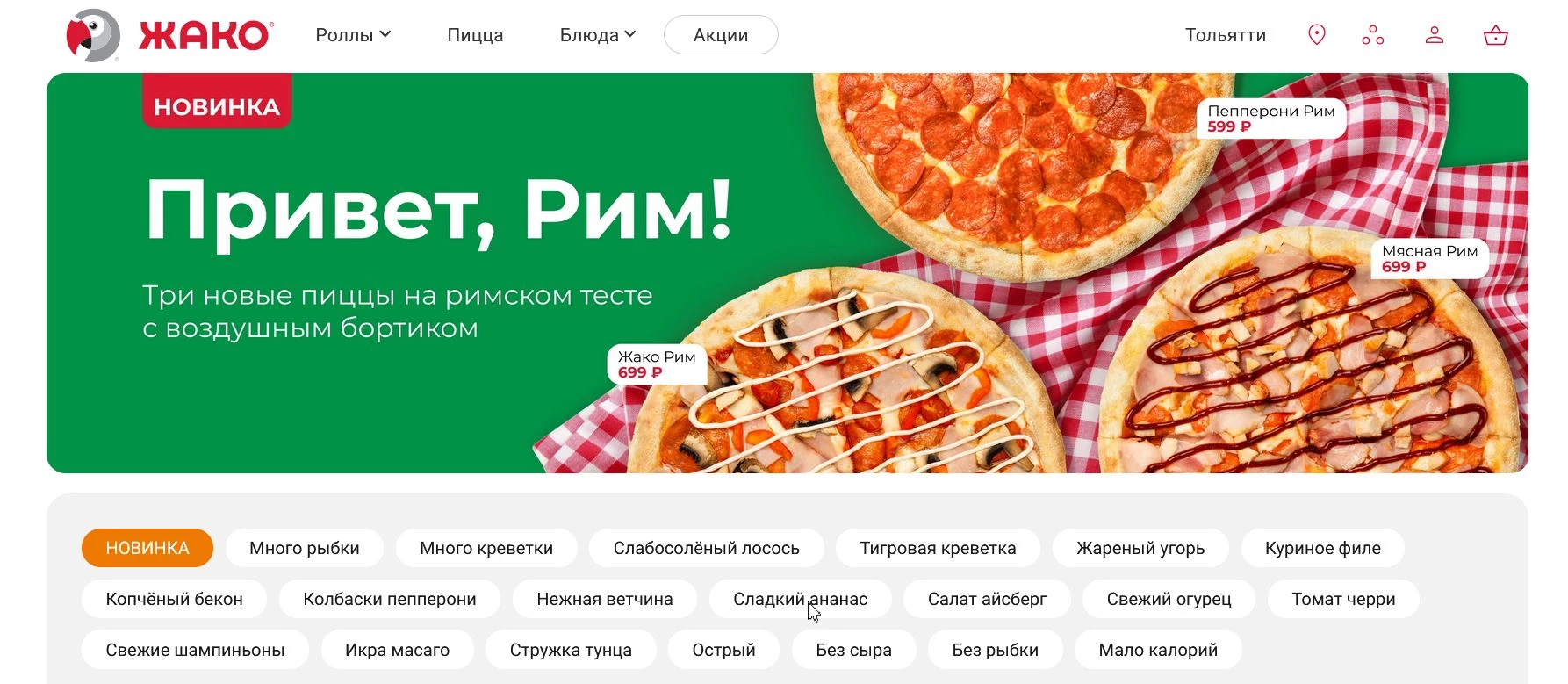 промокоды Жако