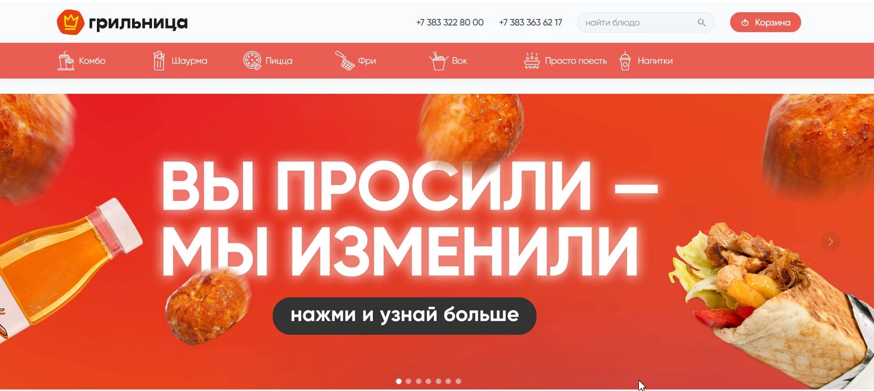 промокоды Грильница