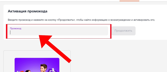 промокоды ростелеком
