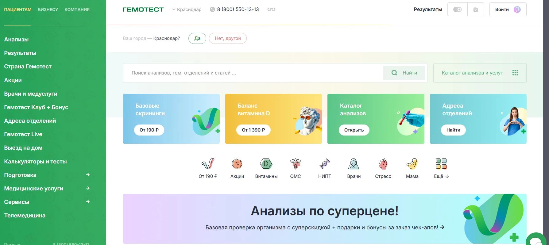 промокоды Гемотест