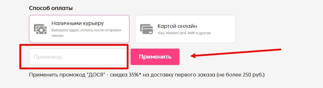промокоды достависта